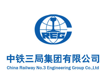 中鐵三局